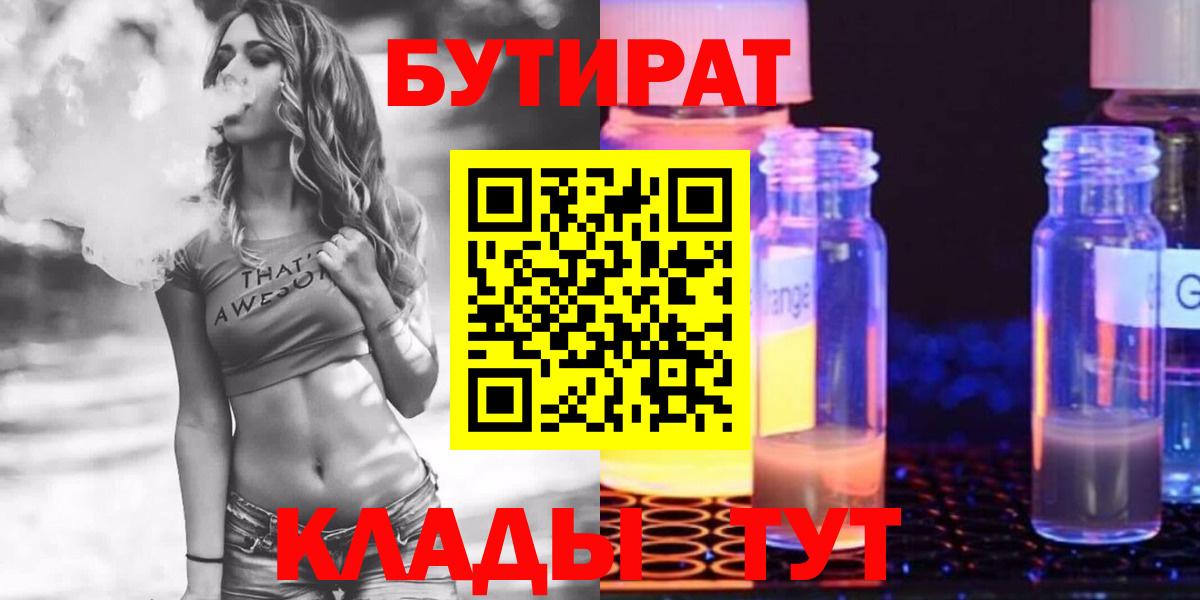 Лыткарино  Бутират бутик  Вход с VPN 