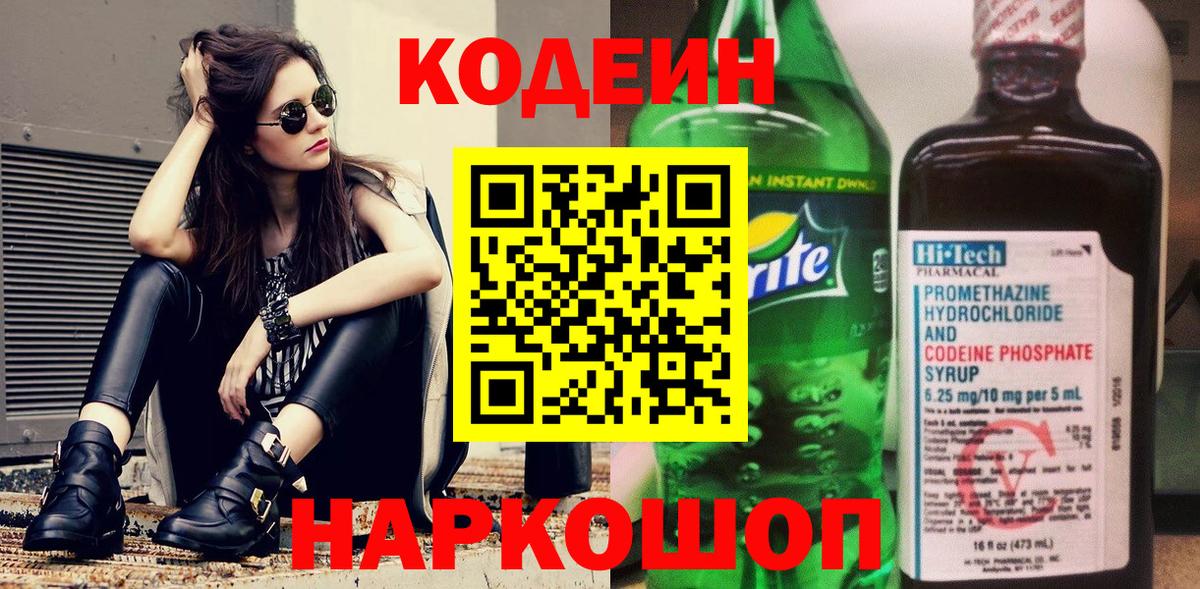 Кодеиновый сироп Lean напиток Lean (лин)  Вход с VPN  Кодеин напиток Lean (лин)  Лыткарино 