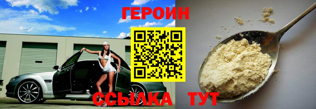 ГЕРОИН белый Лыткарино